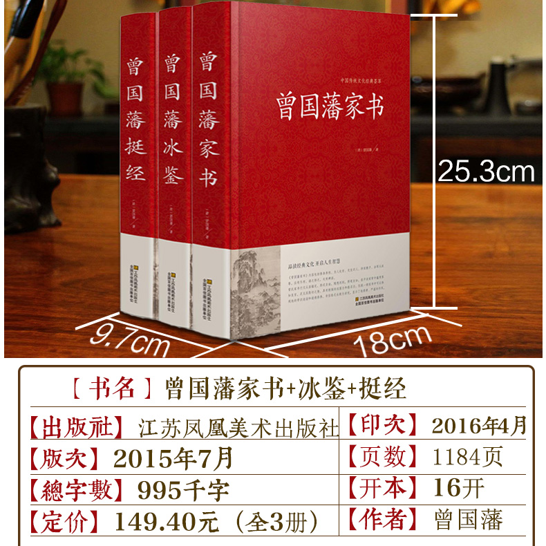 正版精装全集曾国藩家书冰鉴挺经谋略智谋经典白话文历史人物传记曾国藩传日记曾国潘大传家训曾文正公全集曾国藩全集正版书籍-图1