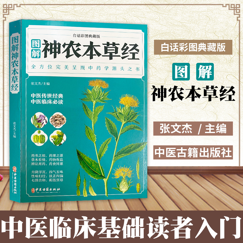 正版6册彩色图解中医名著 白话文六大中医生活本草纲目黄帝内经神农本草经伤寒论汤头歌诀温病条辨大全入门基础理论中药书现货速发 - 图0