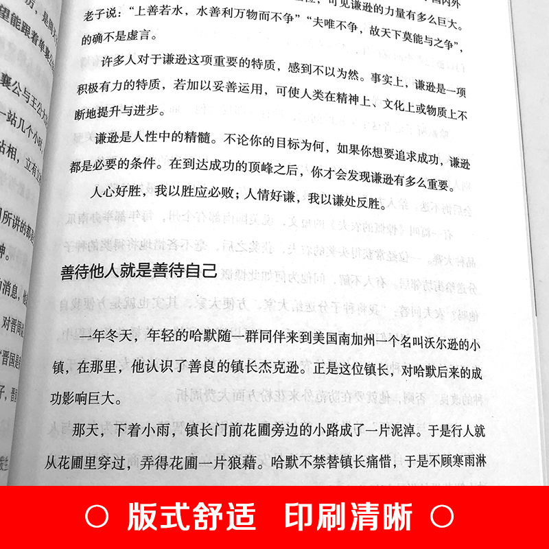 正版 大智若愚的人生智慧 大智在心，不露锋芒；虚怀若谷 人生智慧书籍 - 图2