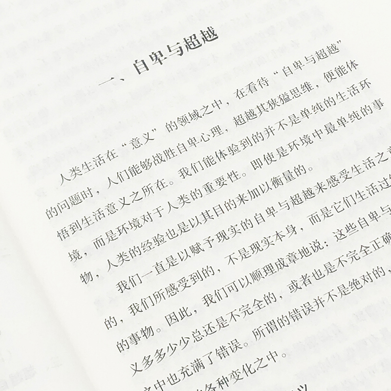 乌合之众自卑与超越梦的解析人际交往心理微表情心理学九型人格心理学越简单越实用全套8册心理学与生活教你如何看透人心排行书籍-图1