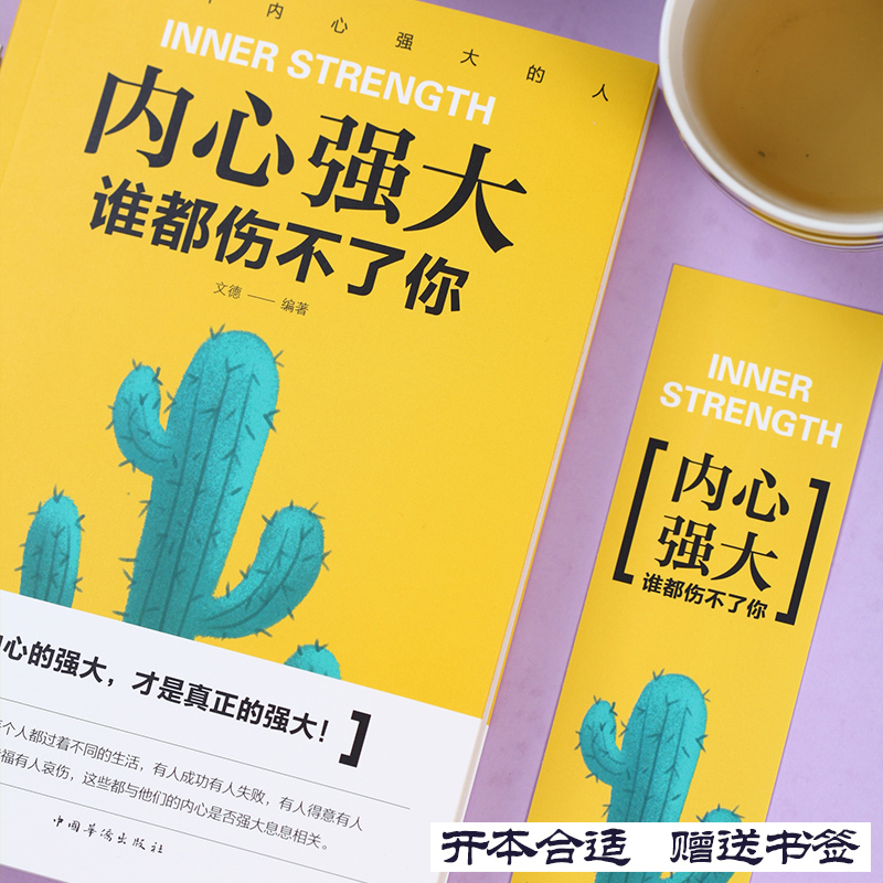 全3册内心强大谁都伤不了你情绪控制方法你的格局决定你的结局自我心态调整励志心灵鸡汤成功心理学正能量成功学经典畅销书排行榜 - 图1