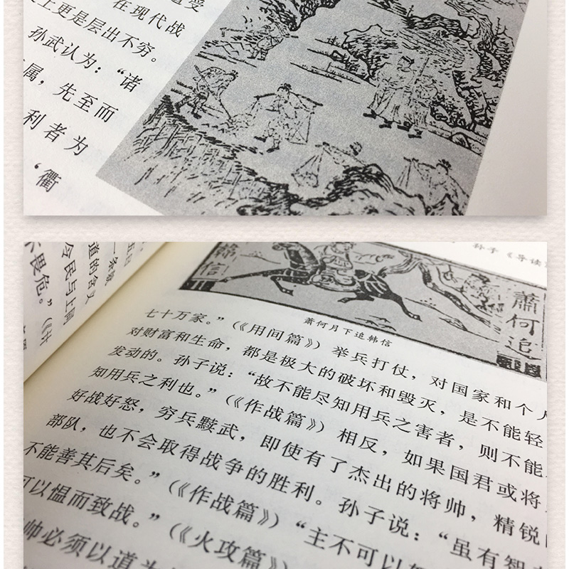 孙子兵法精装共8册原文注释白话译文孙武著原著孙子兵法全集文白对照中国古代兵书兵法谋略军事著作历史故事国学经典书籍-图2