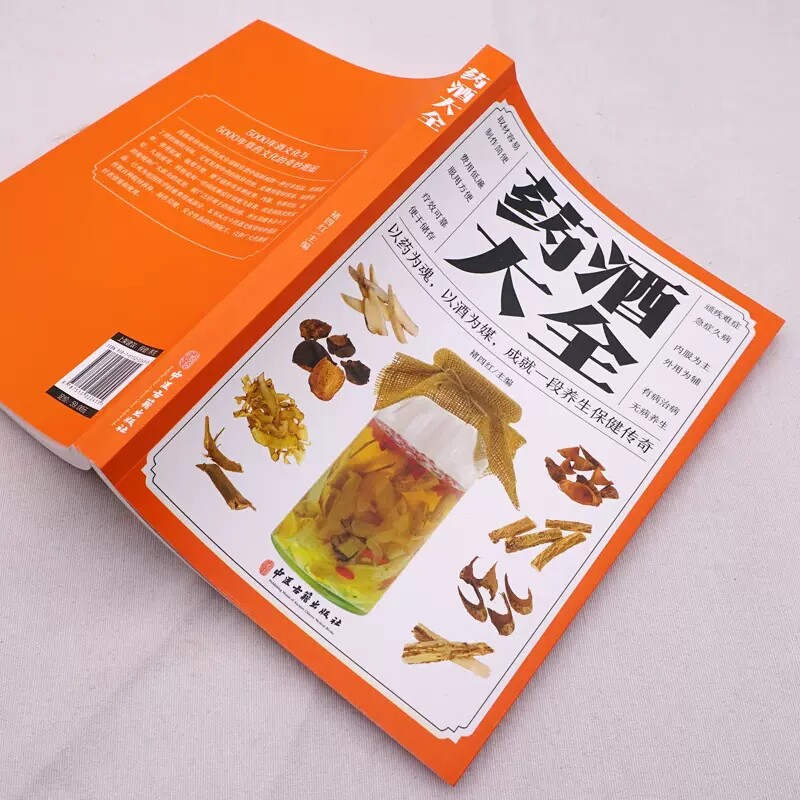 药酒大全每方包括配方、制法、用法和功效介绍了药酒的起源,工艺,祛病,保健等方面内容中国药酒大全_虎窝淘