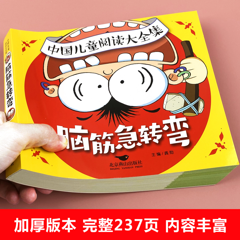 脑筋急转弯小学生二年级三四年级阅读课外书经典适合2-3-5-6年级智力大挑战的书幼儿童书籍8一12岁一年级上册兴趣脑子-图0