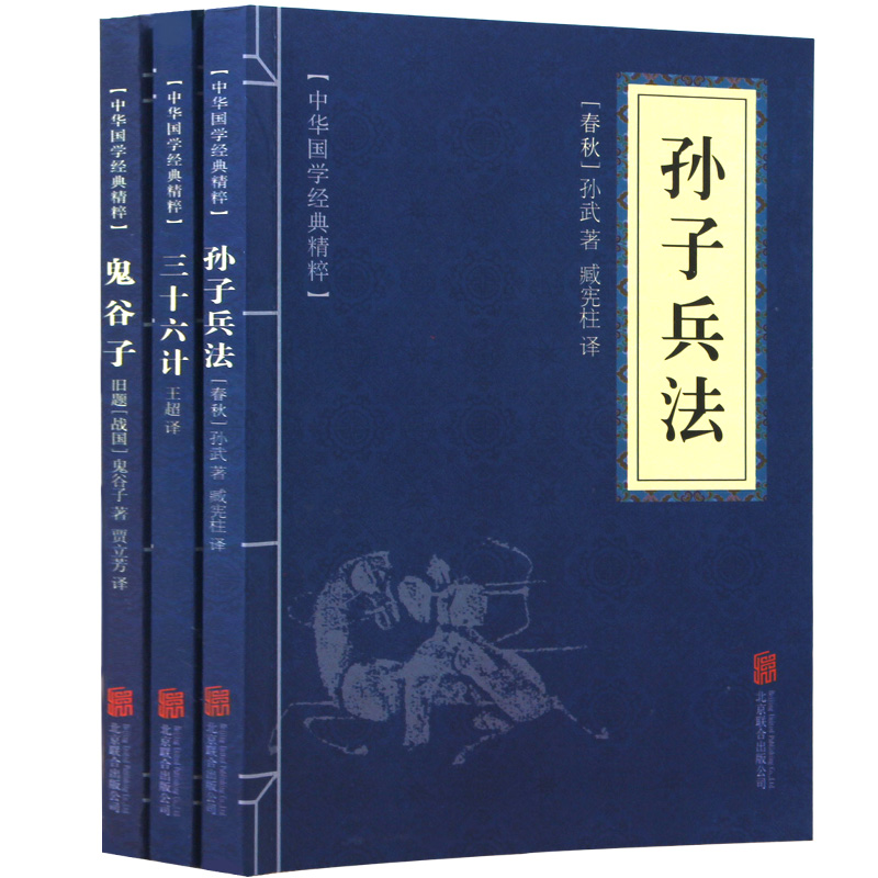 高启强同款正版原著孙子兵法+三十六计+鬼谷子（全三册）原版解读国学名著与军事谋略奇书史记学生成人版兵法书籍36计军事技术图-图3