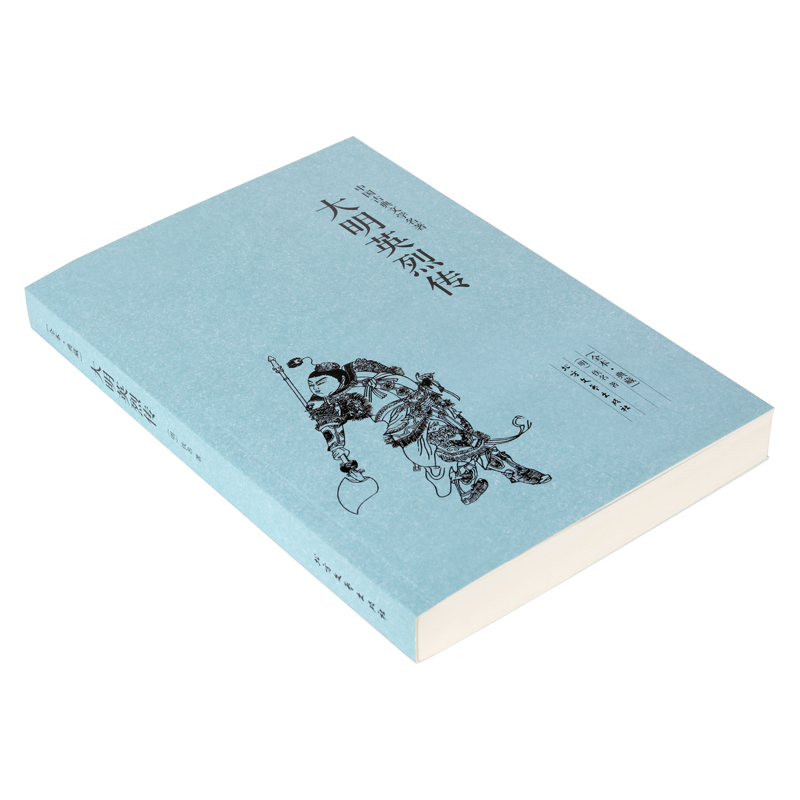 正版包邮 大明英烈传(足本典藏)/中国古典文学名著 佚名小说 大明英烈传 书 古典小说经典 大明英烈传小说 佚名的书籍畅销书 - 图1