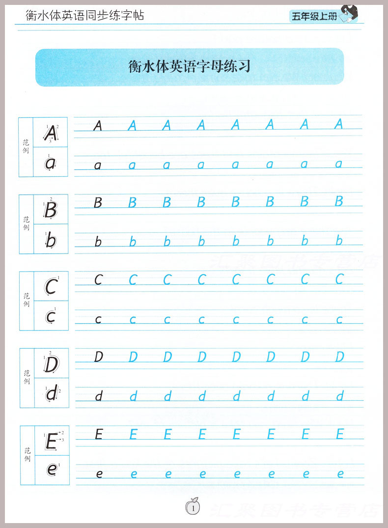 笔墨先锋衡水体字帖 小学英语同步练字帖五年级上册 人教PEP版 李放鸣 太白文艺 5年级上人教PEP版英语字帖 英语5年带描摹白纸字帖 - 图1
