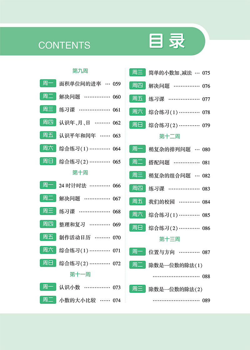 人教版 2023春经纶学典口算达人数学三年级下册 人教版 【经纶学典 三3年级下册 口算达人 人教版】 - 图3