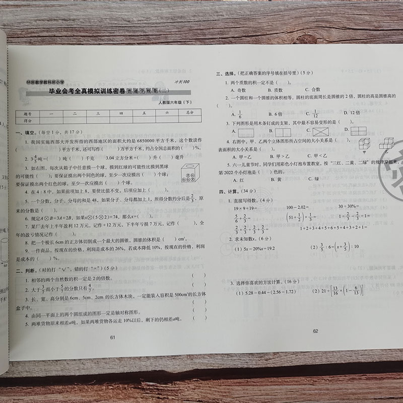 2024版福建省期末冲刺100分试卷语文数学人教版+培优好卷英语闽教版试卷 小学一二三四五六年级下册单元期中期末测试卷 - 图1