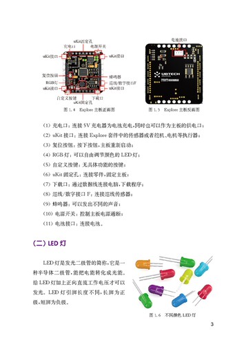 AI超级工程师 中小学人工智能精品课程系列 AI上未来智造者 初中生小升初AI入门普及 优必选机器人科普 华东师范大学出版社 - 图1
