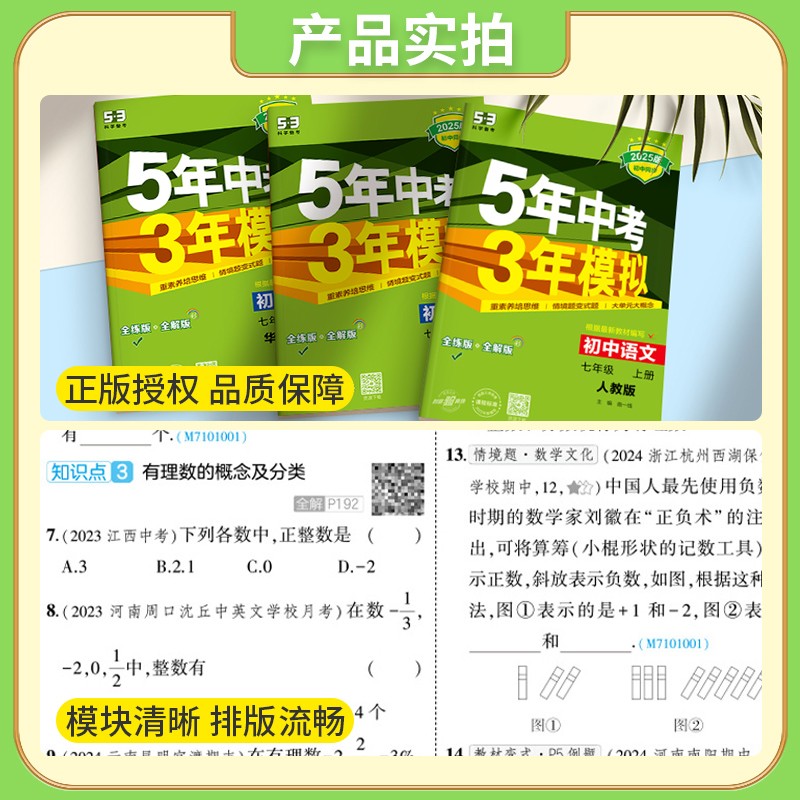 2025福建省53五年中考三年模拟七年级下册数学同步练习册初一上册语文政治历史地理生物全套人教版 初中7下教材刷题天天练5年3年