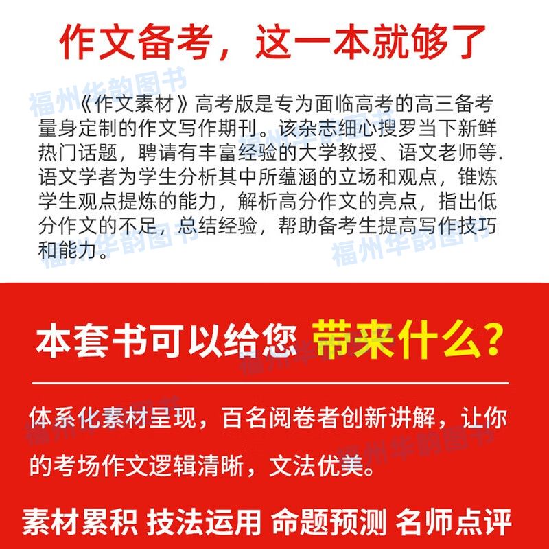 2024年作文素材高考版 第六七辑高中语文作文素材杂志订阅67月期刊 高三高考阅读抢分冲刺语文作文大全素材积累作文书 重庆出版社 - 图0