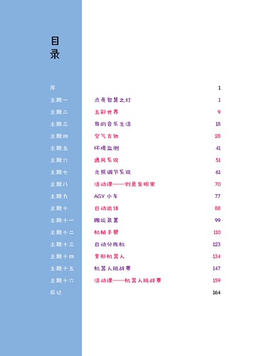 AI超级工程师 中小学人工智能精品课程系列 AI上未来智造者 初中生小升初AI入门普及 优必选机器人科普 华东师范大学出版社 - 图0