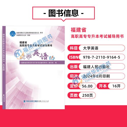 福建专升本教材 高职高专专升本考试辅导用书英语高数信息技术化学基础政治理工12农林生物类管理经管文史教育医学类 - 图3