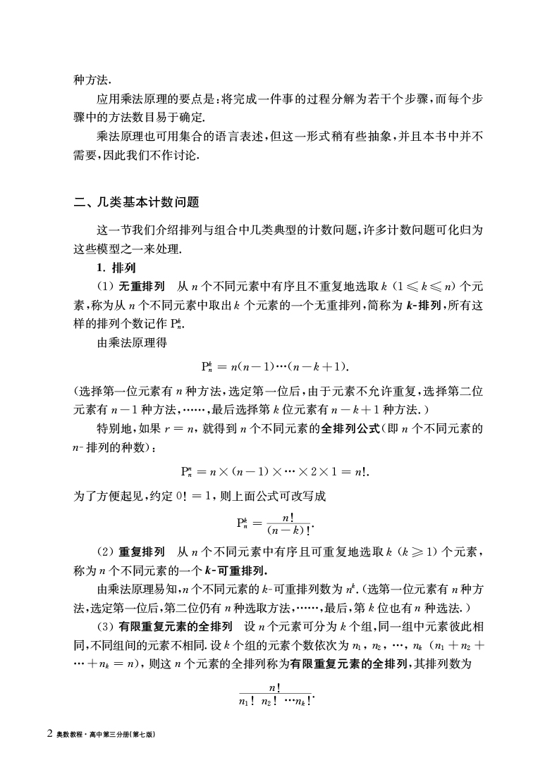 奥数教程高中第三分册奥数竞赛教材竞赛教材华东师大第七版高三年级奥数培优辅导书高中高考数学奥林匹克竞赛题-图3