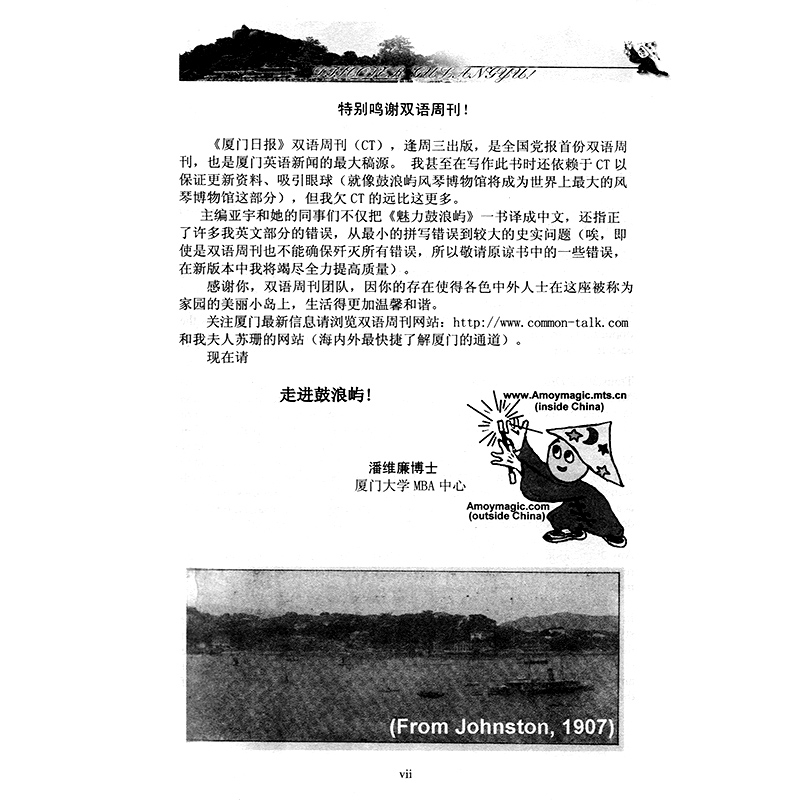 厦大 魅力鼓浪屿 中英对照 潘威廉 厦门日报双语周刊 让你更好的了解鼓浪屿的异国风光 介绍鼓浪屿不遗余力摇笔撼书 厦门大学出版 - 图3