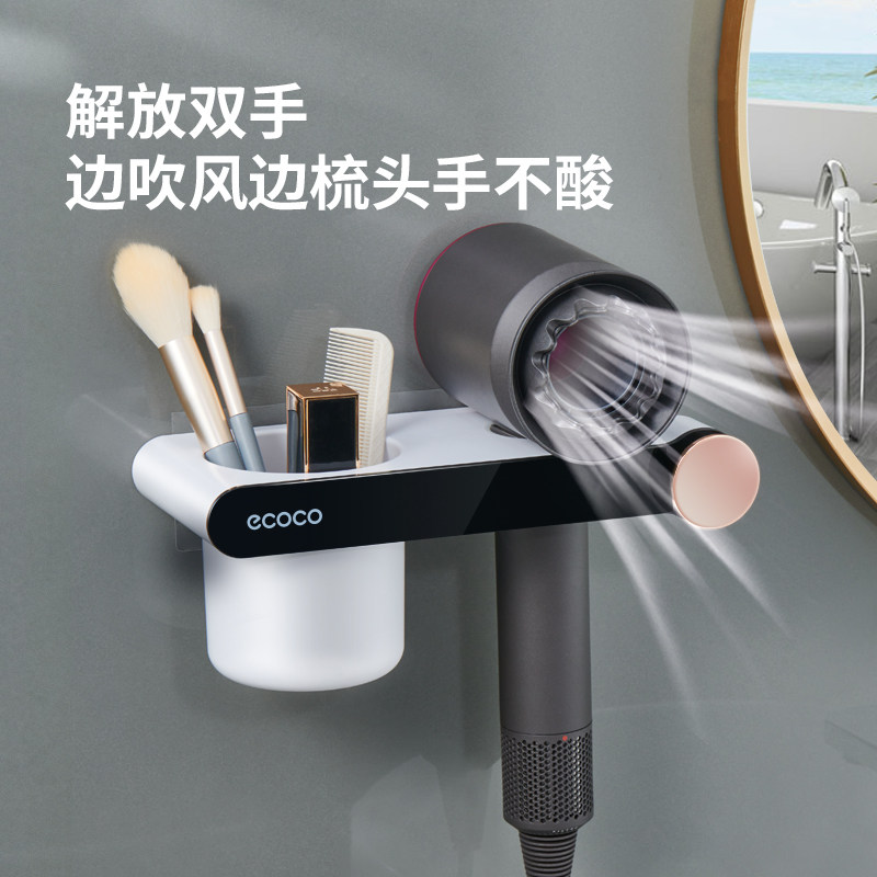 ecoco吹风机置物架卫生间浴室电吹风挂架支架风筒收纳免打孔架子,淘宝优惠券,粉丝福利购,淘宝优惠卷
