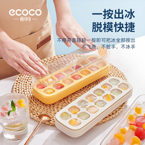 ecoco冰块模具硅胶食品级按压式冰格家用储冰制冰盒自制冰块神器 - 图0