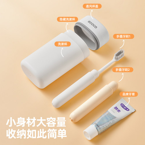 ecoco旅行洗漱套装漱口杯牙膏牙杯旅游洗漱杯便携式折叠牙刷牙缸 - 图1