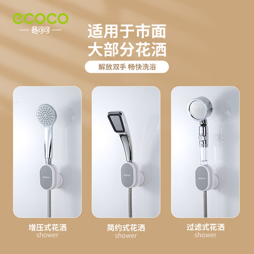 ecoco花洒支架万向淋浴喷头免打孔吸盘固定器可调节浴室淋雨底座 - 图3
