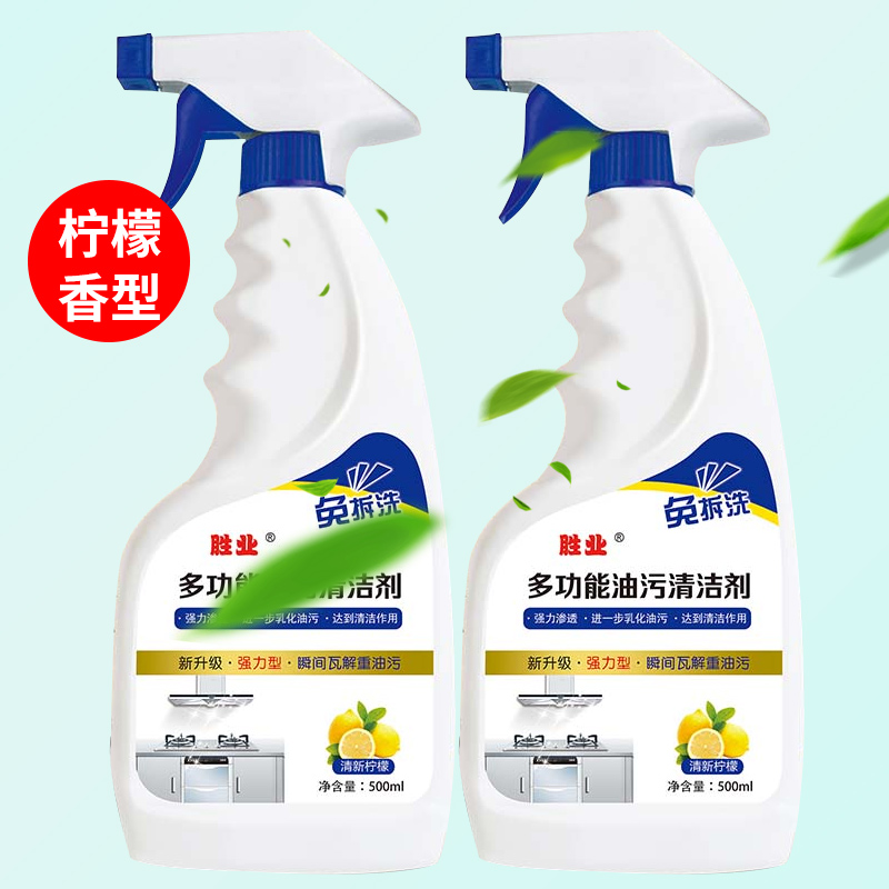 【整箱五瓶装】胜业油污净油烟机清洗剂强力去重油污神器活动促销,淘宝优惠券,粉丝福利购,淘宝优惠卷