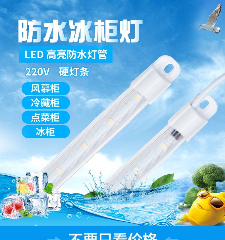 防水LED灯条220v冰箱展示柜灯带麻辣烫串串香冷藏点菜柜日光灯管-图0