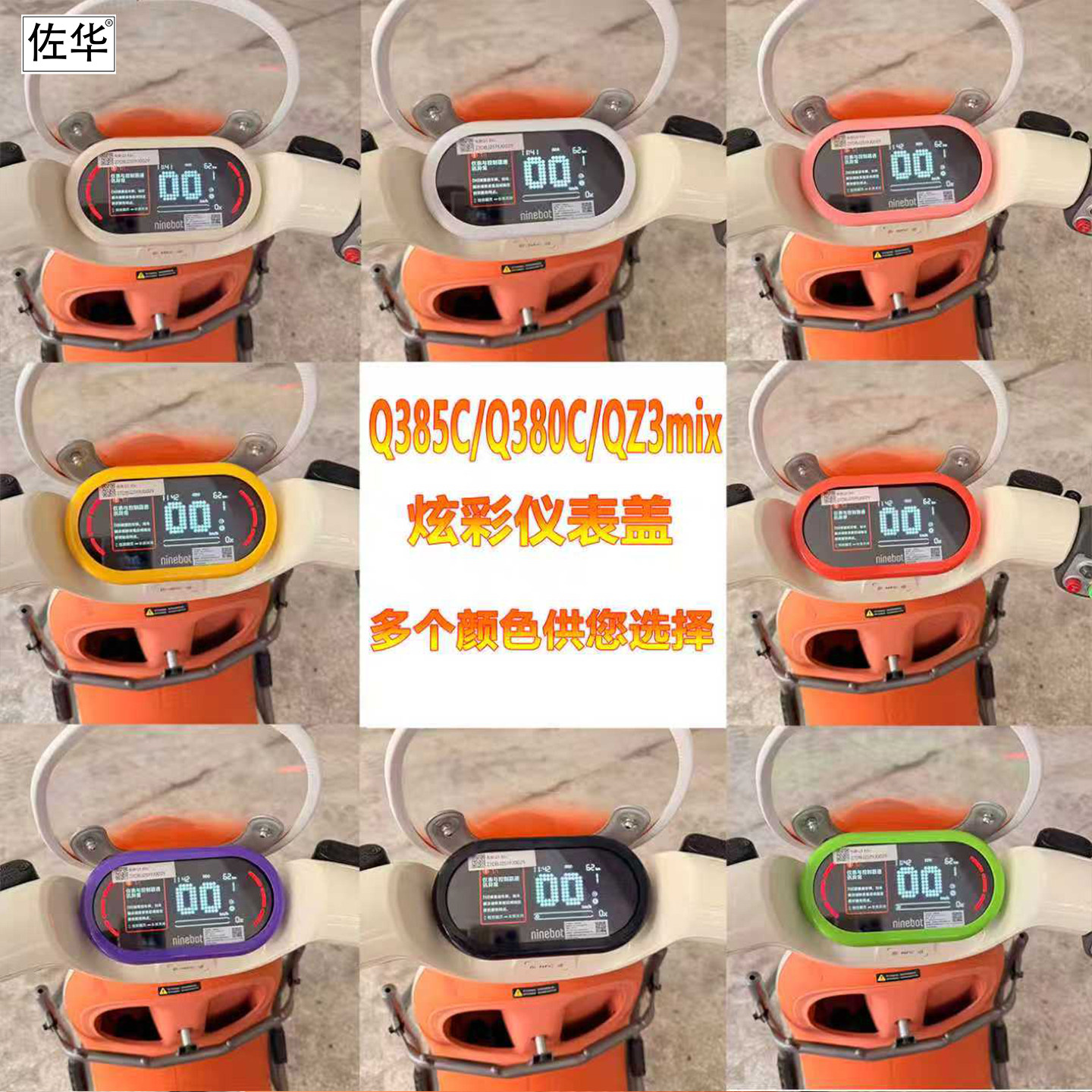 佐华适新款九号电动车Q385C/80C仪表罩配件防水透明壳炫彩保护盖,淘宝优惠券,粉丝福利购,淘宝优惠卷