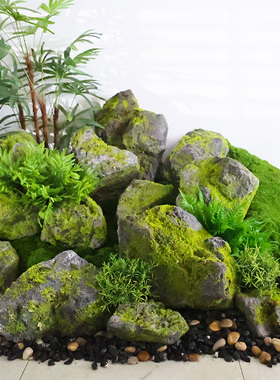 仿真苔藓石头造景绿植假山