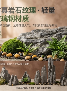 中式禅意仿真假山景观石摆件
