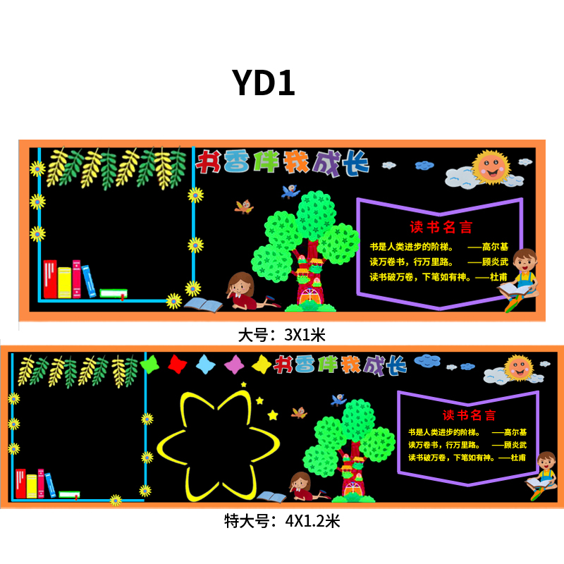 我爱阅读世界读书日中小学黑板报教室走廊文化布置装饰立体墙贴画