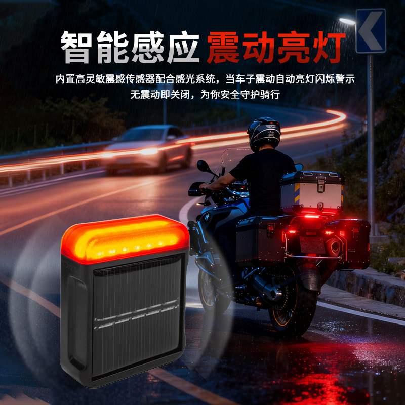 远征鸟远航摩托车机车夜间骑行安全警示灯飞机灯太阳能免接线防装