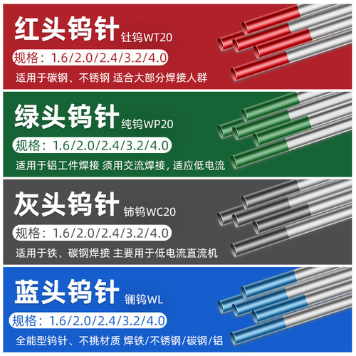 钨针氩弧焊焊针氩弧焊机乌针北坞钨极针铈坞针棒氩弧焊枪配件大全 - 图0