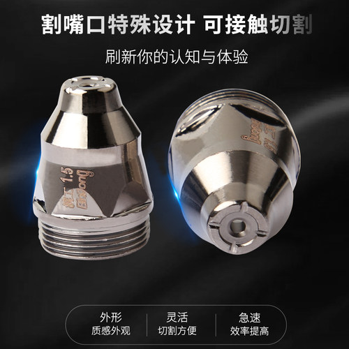 P80滨工黑金刚电极喷嘴 LGK100接触式等离子割嘴进口铪丝电喷割咀 - 图0