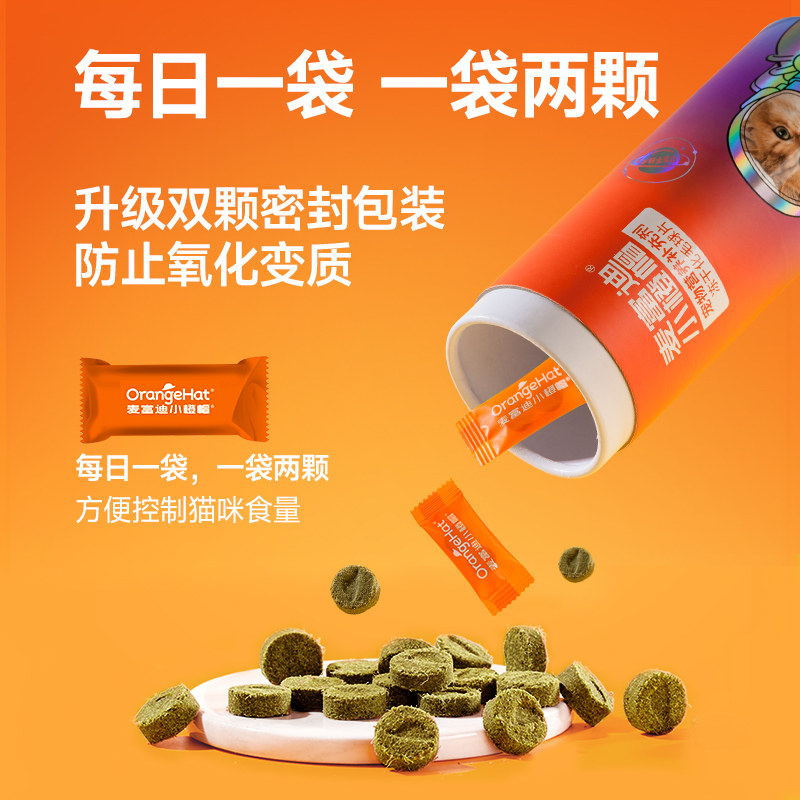 麦富迪小橙帽冻干化毛球片猫咪排毛化毛膏卵磷脂维生素乳铁蛋白,淘宝优惠券,粉丝福利购,淘宝优惠卷