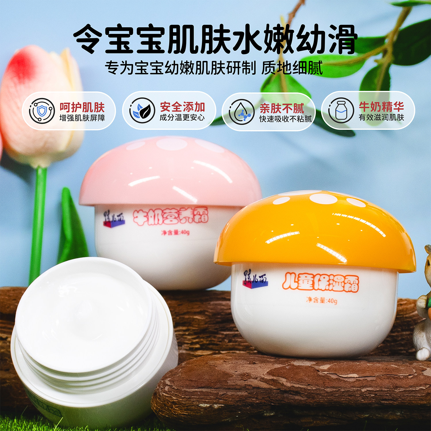 孩儿面儿童霜40g蘑菇瓶装滋润保湿防皴牛奶营养嫩肤倍护宝宝面霜,淘宝优惠券,粉丝福利购,淘宝优惠卷