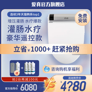 韩国izen爱真智能马桶盖遥控通便秘润肠灌肠清肠机高端501Y电动圈