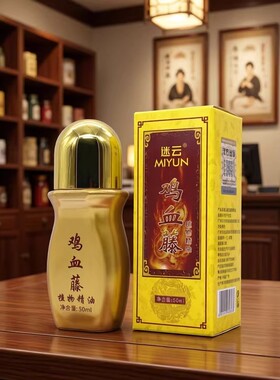 鸡血藤发热精油颈肩腰舒缓通络