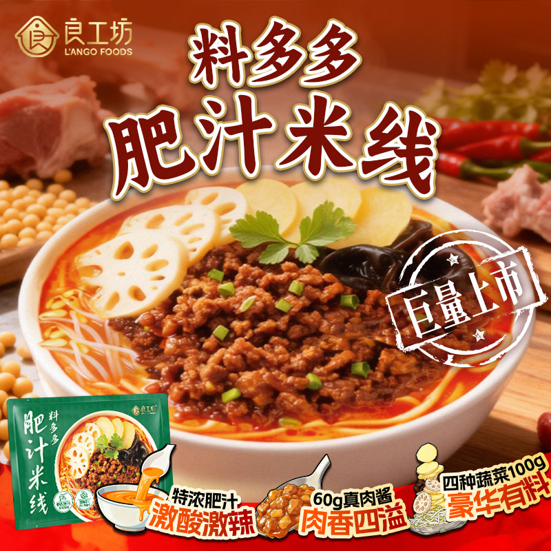 良工坊港式肥汁米线5袋方便粉丝炸酱米粉速食酸辣粉夜宵速食米线,淘宝优惠券,粉丝福利购,淘宝优惠卷