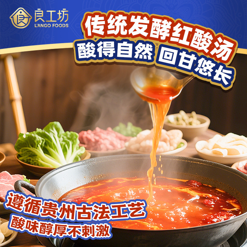 良工坊贵州山珍红酸汤粉240g夜宵速食酸辣粉木姜子油红酸汤细米线,淘宝优惠券,粉丝福利购,淘宝优惠卷