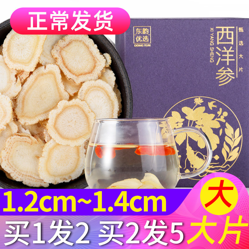  东韵西洋参