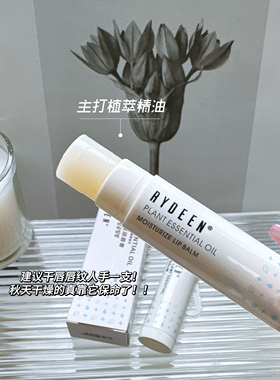 RYDEEN植物精油润唇膏