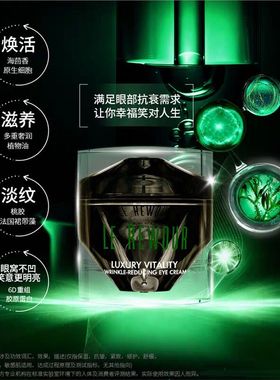 莱摩奢境生机淡纹幸福眼霜淡细纹