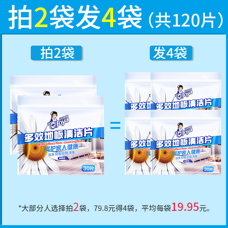 洁宜佳地板清洁片地砖清洁防滑剂 joya洁宜佳洁瓷剂