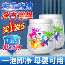 Color Adrift Powder Colored Clothing Universal White Clothes Wash White deities Go to stains to hair yellow whitening lottery liquid special