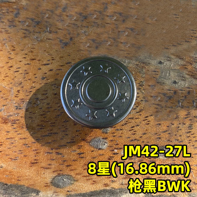 YKK工字扣 8星牛仔扣 外套牛仔裤扣腰头扣 服装辅料JM42 枪黑17mm - 图0