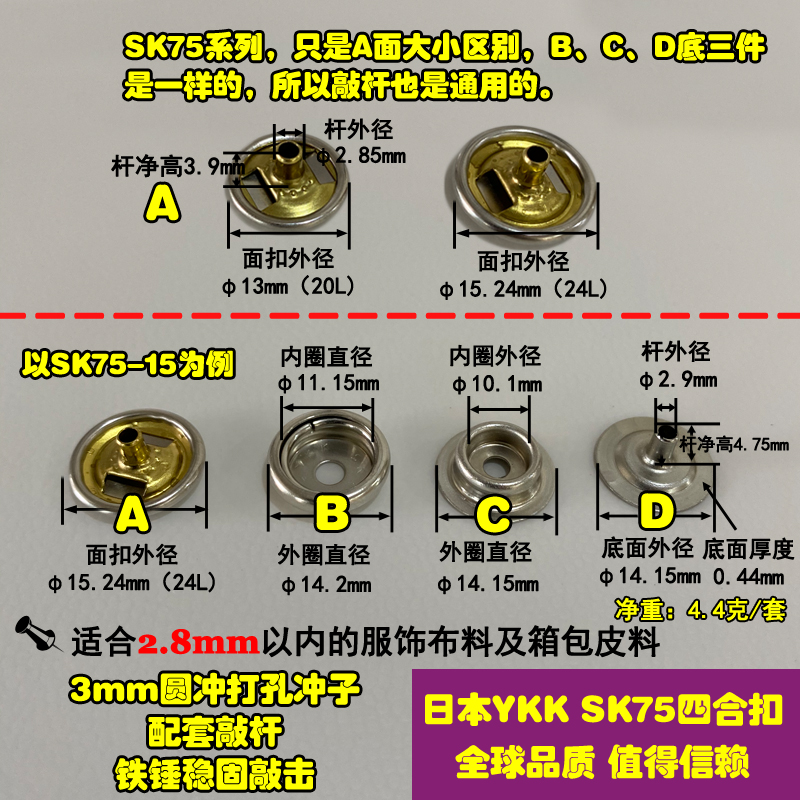 日本正品YKK 纯铜四合扣 高品质金属纽扣 强力大白扣 SK75 高弹力 - 图0