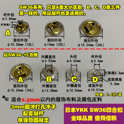 日本YKK四合扣 铜金属四合扣 钱包牛仔裤外套羽绒服钮扣按扣 SW36 - 图1