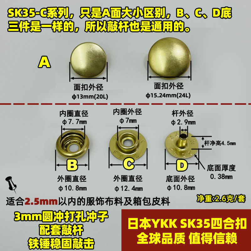 正品YKK纽扣 SK35宽边四合扣服装专用按扣铜揿扣急钮按钮 15㎜-图0