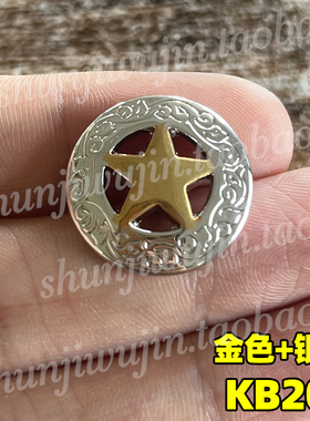 顺记五金 KB201 金色+银色德克萨斯小五星财布扣 皮具装饰扣2.1CM