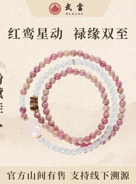 手链 【贵人吸金器】武当【粉黛佳人】红鸾星动挂饰手串武当山